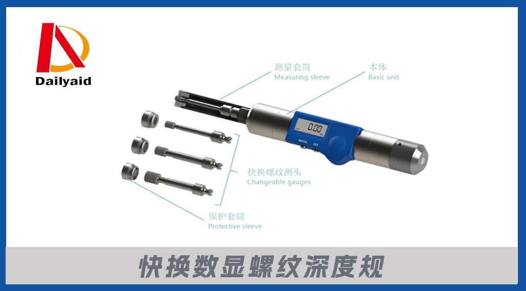 快換數顯螺紋深度規(guī).jpg